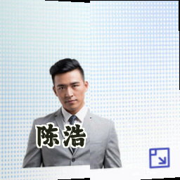 陈浩